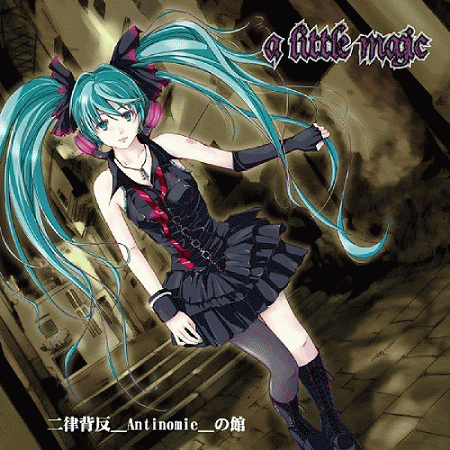 A Little Magic : 二律背反 Antinomie の館